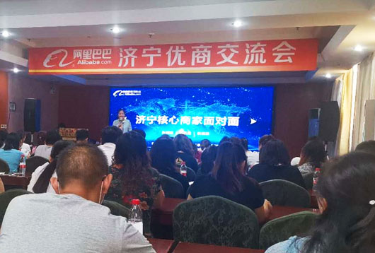 乐动登陆入口-乐动（中国）
受邀出席阿里巴巴济宁地区优商交流会